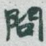問