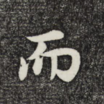 而