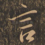 言