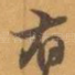 有