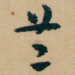 兰