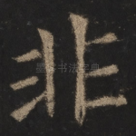 非