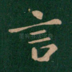 言