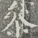 参