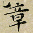 章