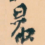 最