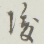 后