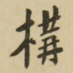 构