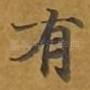 有