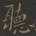听