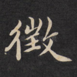 征