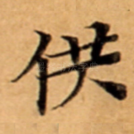 供