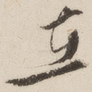 在