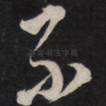 不