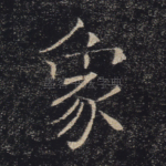 象