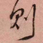 则