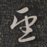 望