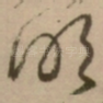 明