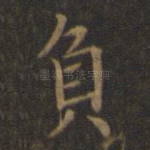 负