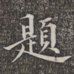题
