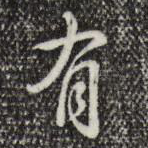 有