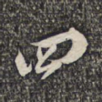 四