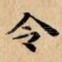 令