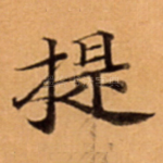 提