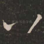 八