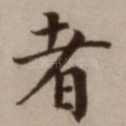 者