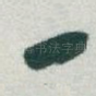 一