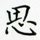 思