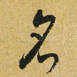 名