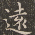 远
