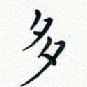 多