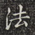法