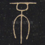 不