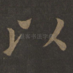 以