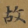 故