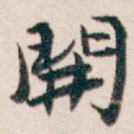 開