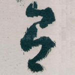 有