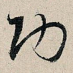 功
