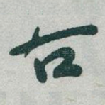 右
