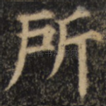 所