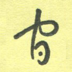 间