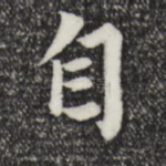自