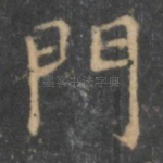 门