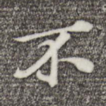 不