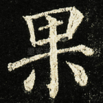 果