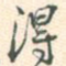 得